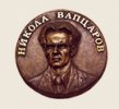 Средно училище Никола Йонков Вапцаров